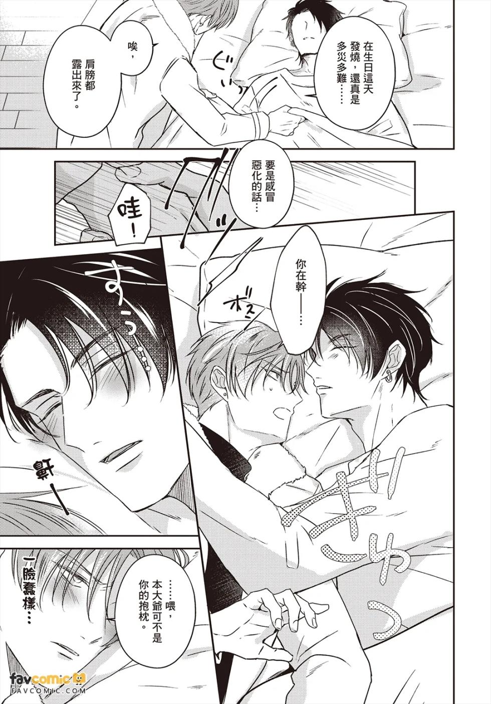 [Yamachi] Afurete Koborete Gaman Dekinai Overflow︱爱意满溢让我忍不住啦 overflow [Chinese][第1卷] - Page 30