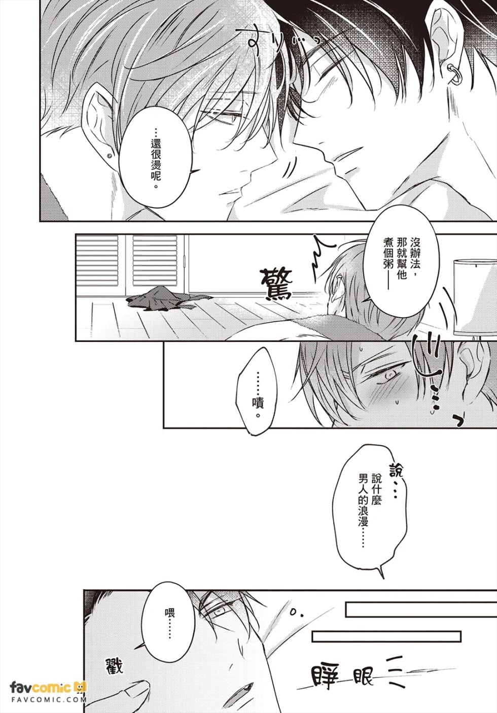 [Yamachi] Afurete Koborete Gaman Dekinai Overflow︱爱意满溢让我忍不住啦 overflow [Chinese][第1卷] - Page 31