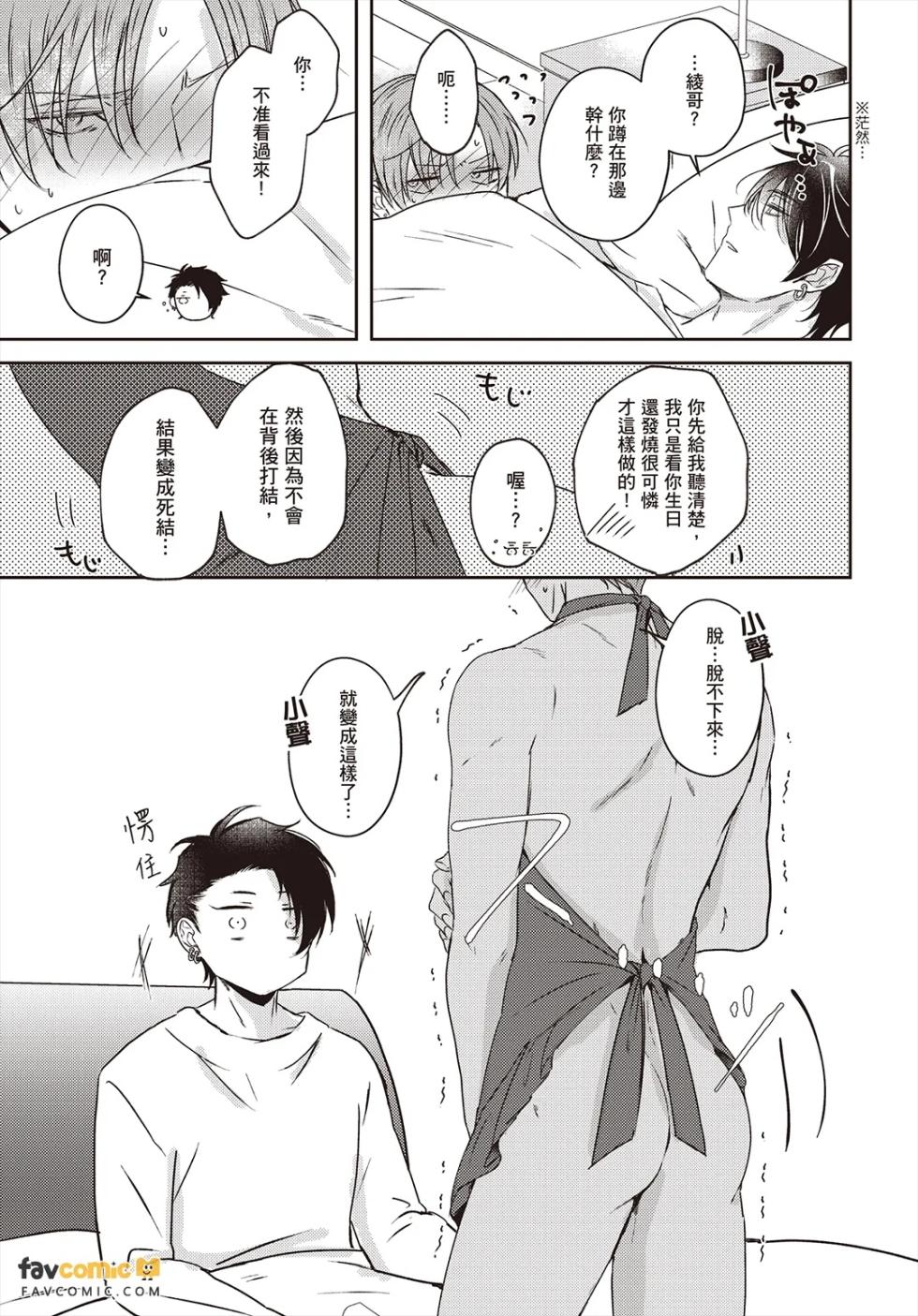 [Yamachi] Afurete Koborete Gaman Dekinai Overflow︱爱意满溢让我忍不住啦 overflow [Chinese][第1卷] - Page 32