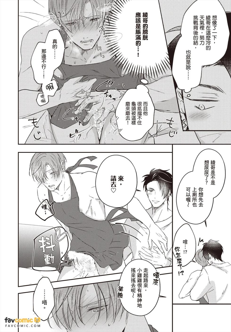 [Yamachi] Afurete Koborete Gaman Dekinai Overflow︱爱意满溢让我忍不住啦 overflow [Chinese][第1卷] - Page 37
