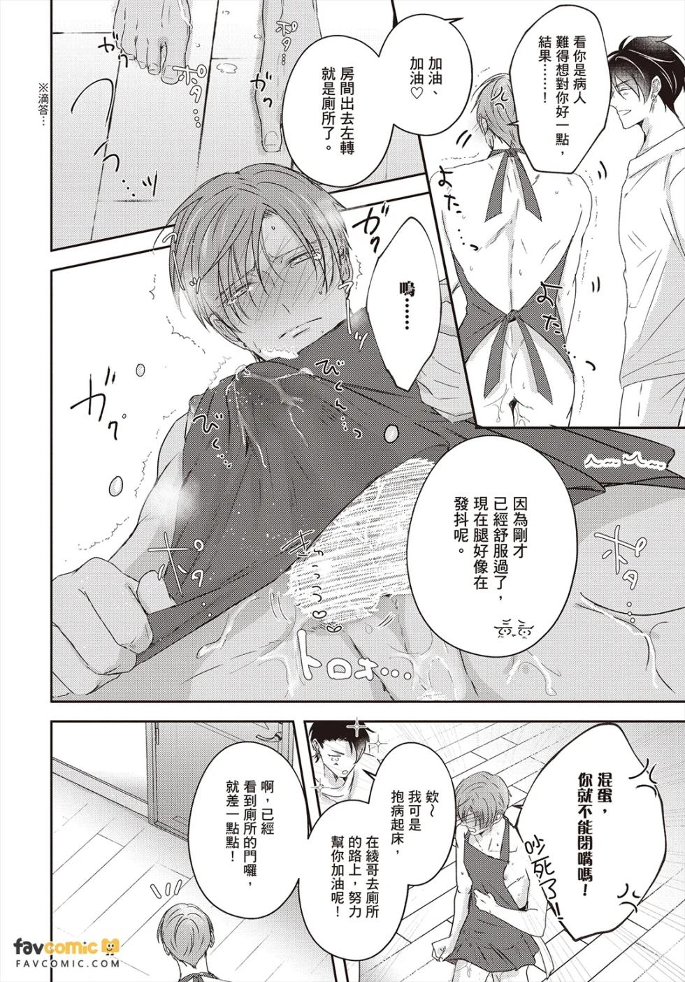[Yamachi] Afurete Koborete Gaman Dekinai Overflow︱爱意满溢让我忍不住啦 overflow [Chinese][第1卷] - Page 39