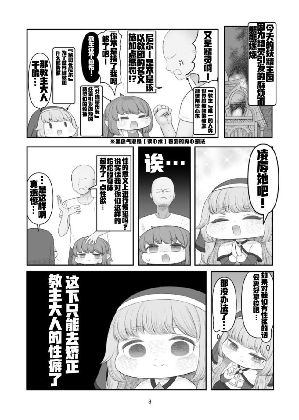 [Chikuname Tei] Echi Hoppe Furontia 01 | 色色坨坨边境战 01 (Trickcal:Chibi Go) [Chinese] [Unnamed个人翻译] [Digital] - Page 2