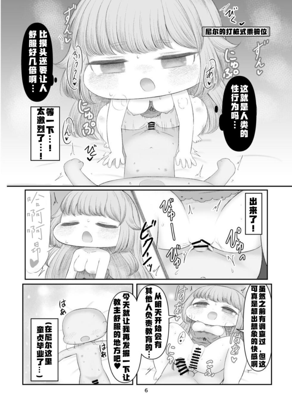 [Chikuname Tei] Echi Hoppe Furontia 01 | 色色坨坨边境战 01 (Trickcal:Chibi Go) [Chinese] [Unnamed个人翻译] [Digital] - Page 5