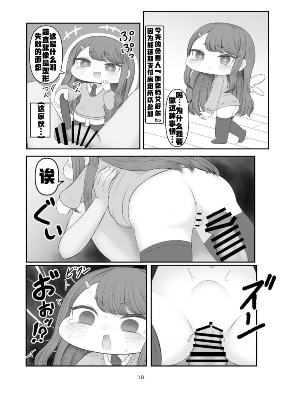 [Chikuname Tei] Echi Hoppe Furontia 01 | 色色坨坨边境战 01 (Trickcal:Chibi Go) [Chinese] [Unnamed个人翻译] [Digital] - Page 9
