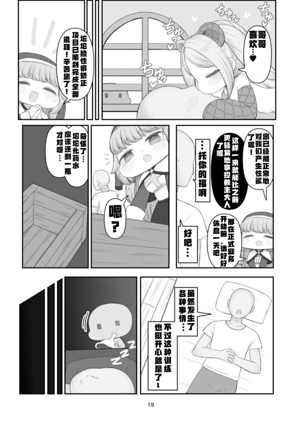 [Chikuname Tei] Echi Hoppe Furontia 01 | 色色坨坨边境战 01 (Trickcal:Chibi Go) [Chinese] [Unnamed个人翻译] [Digital] - Page 18