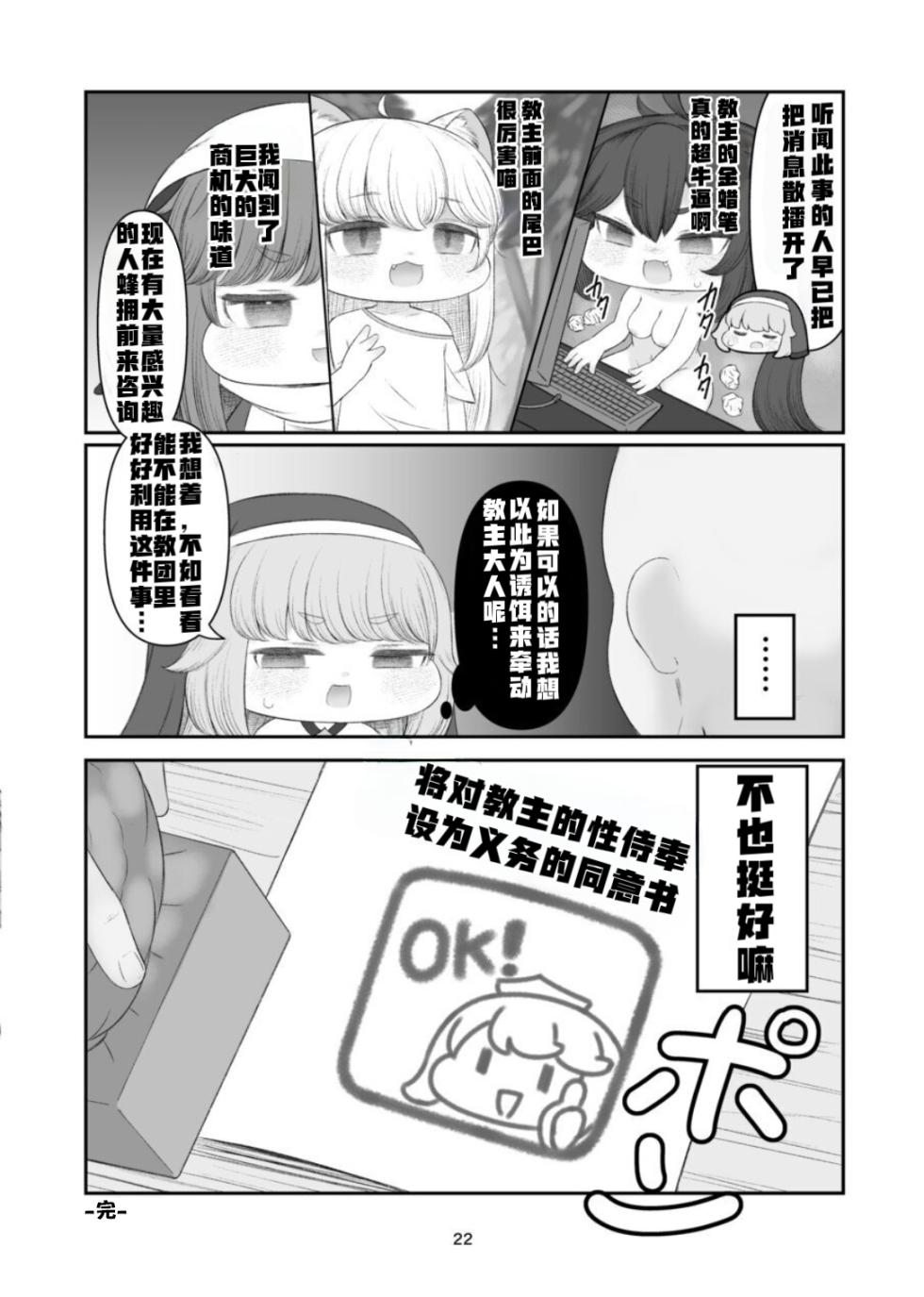 [Chikuname Tei] Echi Hoppe Furontia 01 | 色色坨坨边境战 01 (Trickcal:Chibi Go) [Chinese] [Unnamed个人翻译] [Digital] - Page 21