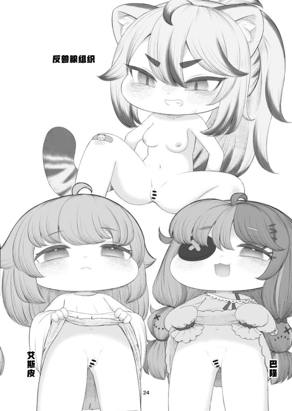 [Chikuname Tei] Echi Hoppe Furontia 01 | 色色坨坨边境战 01 (Trickcal:Chibi Go) [Chinese] [Unnamed个人翻译] [Digital] - Page 23