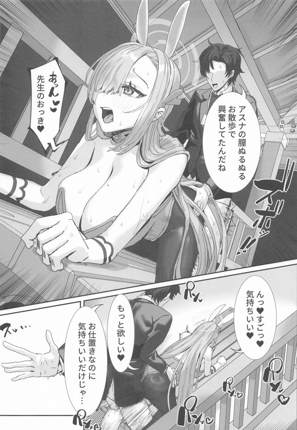 [ｹｹ炭BOX] 先生と私は 首輪で繋がっている (ブルーアーカイブ) - Page 10