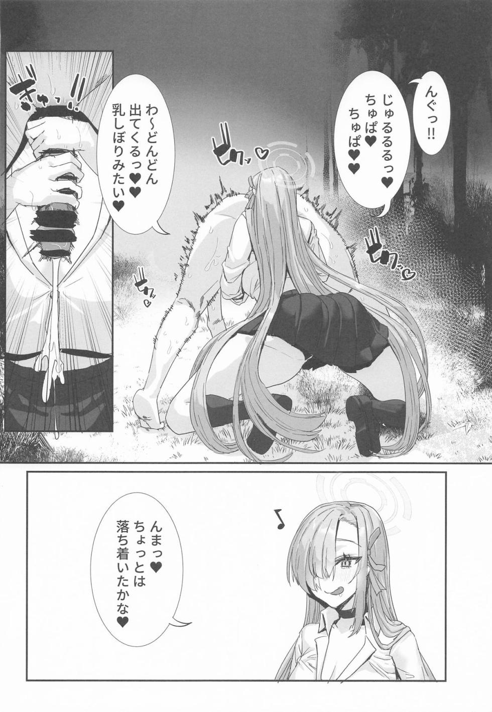 [ｹｹ炭BOX] 先生と私は 首輪で繋がっている (ブルーアーカイブ) - Page 18