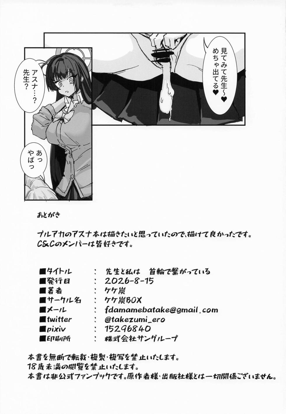[ｹｹ炭BOX] 先生と私は 首輪で繋がっている (ブルーアーカイブ) - Page 23