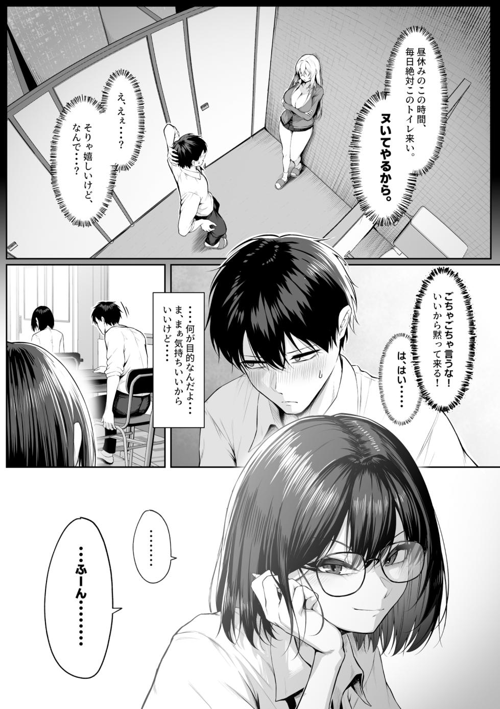[Maikage (Mikage)] Yarasete yarutte Itten no! 2 - Page 6