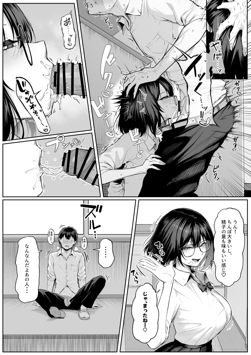 [Maikage (Mikage)] Yarasete yarutte Itten no! 2 - Page 11