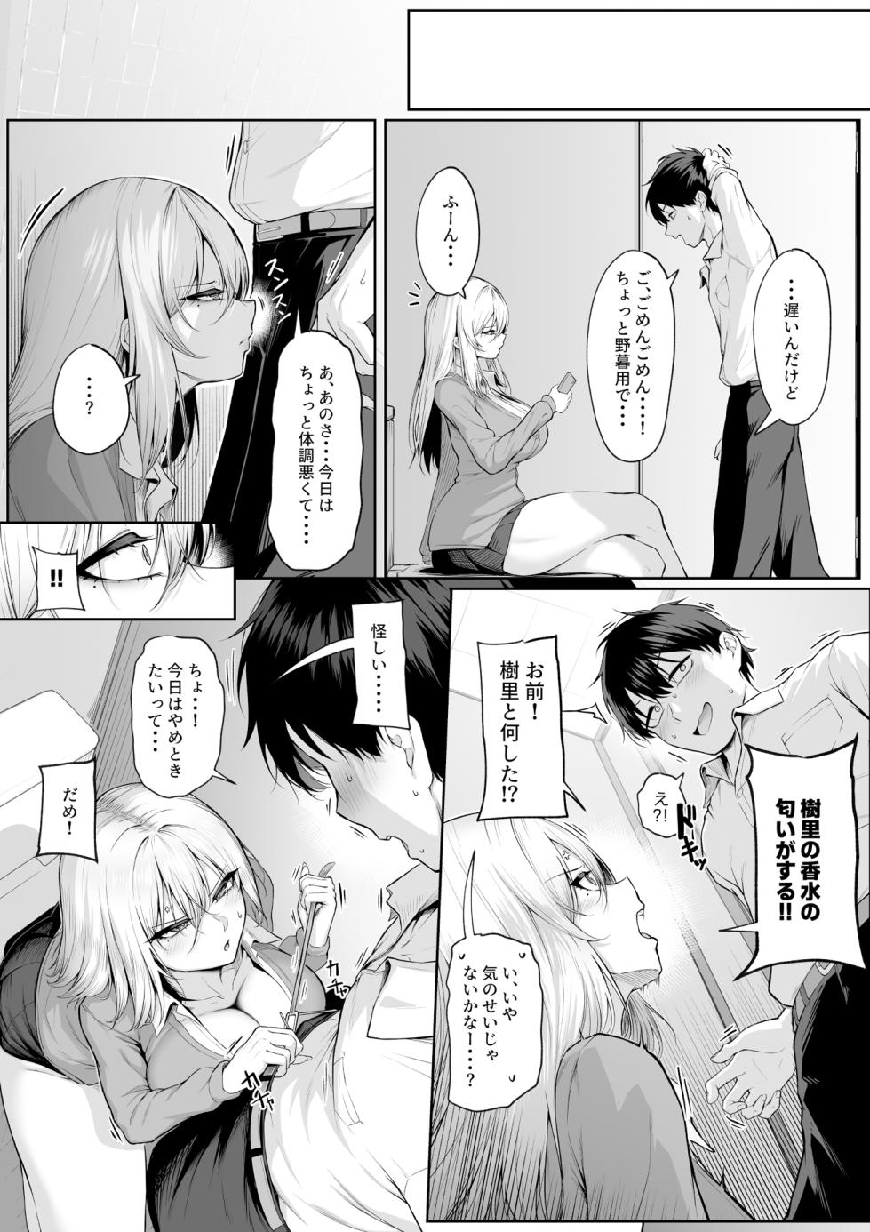 [Maikage (Mikage)] Yarasete yarutte Itten no! 2 - Page 12