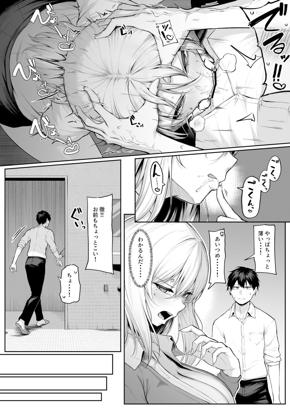 [Maikage (Mikage)] Yarasete yarutte Itten no! 2 - Page 14