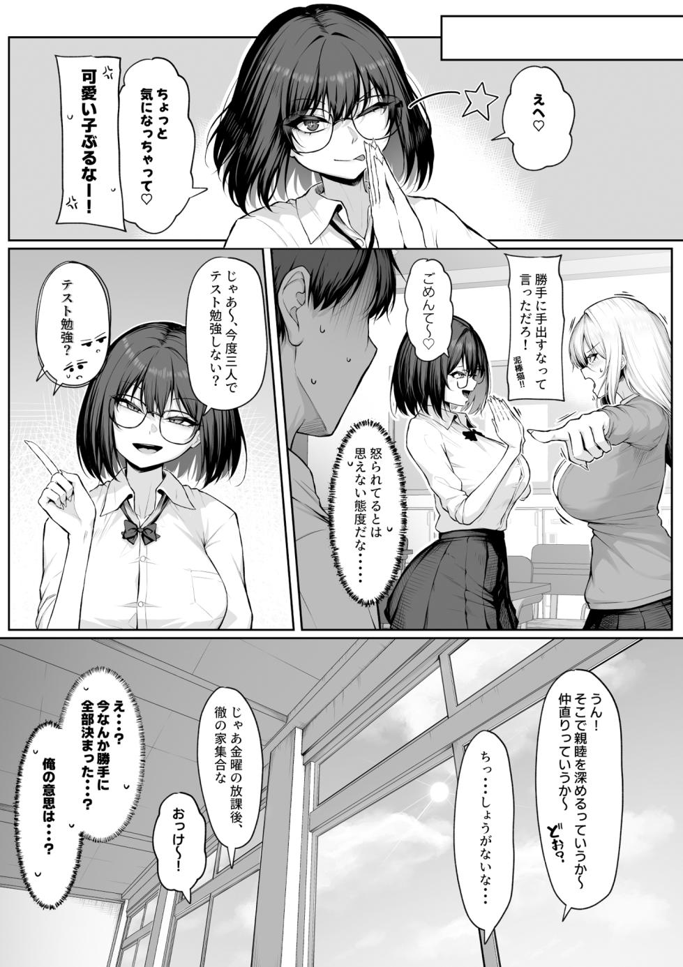 [Maikage (Mikage)] Yarasete yarutte Itten no! 2 - Page 15