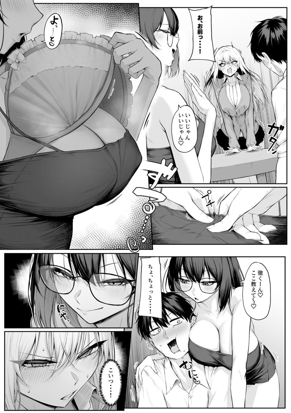 [Maikage (Mikage)] Yarasete yarutte Itten no! 2 - Page 17