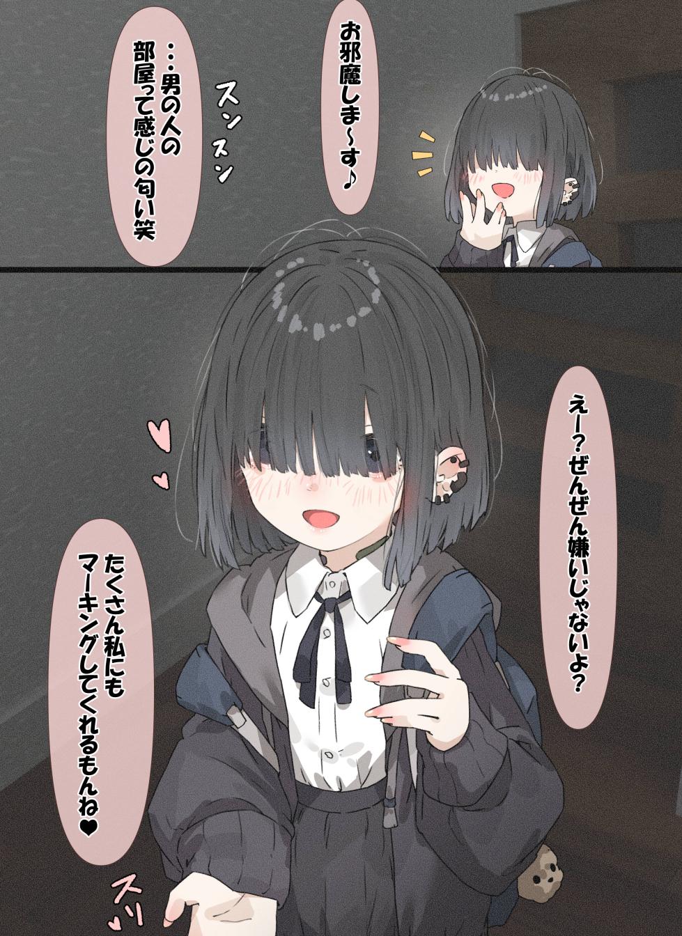[アモニット] メカクレちゃん「着衣本番編」 - Page 2