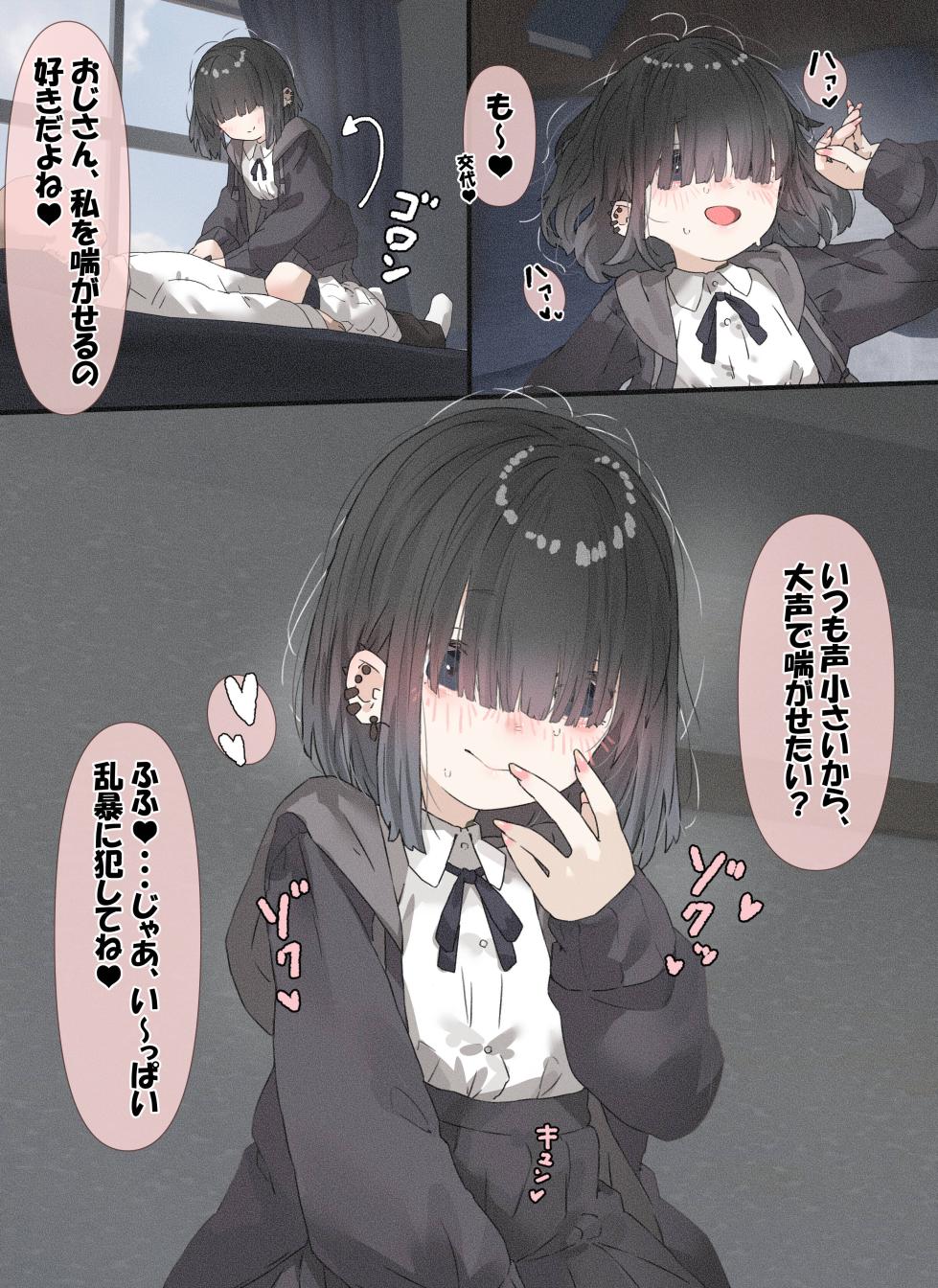 [アモニット] メカクレちゃん「着衣本番編」 - Page 11