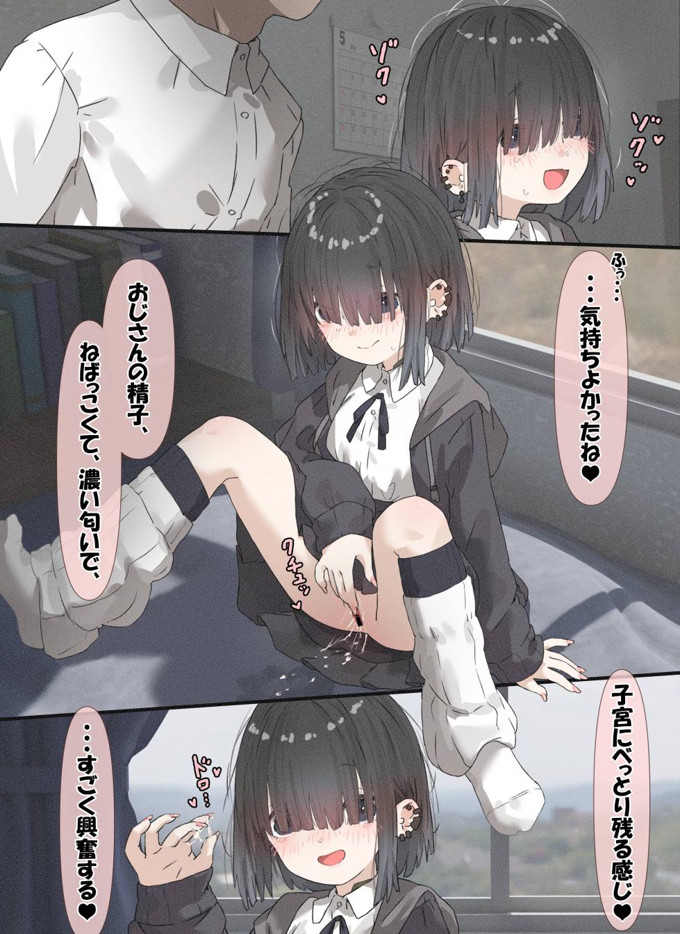 [アモニット] メカクレちゃん「着衣本番編」 - Page 15