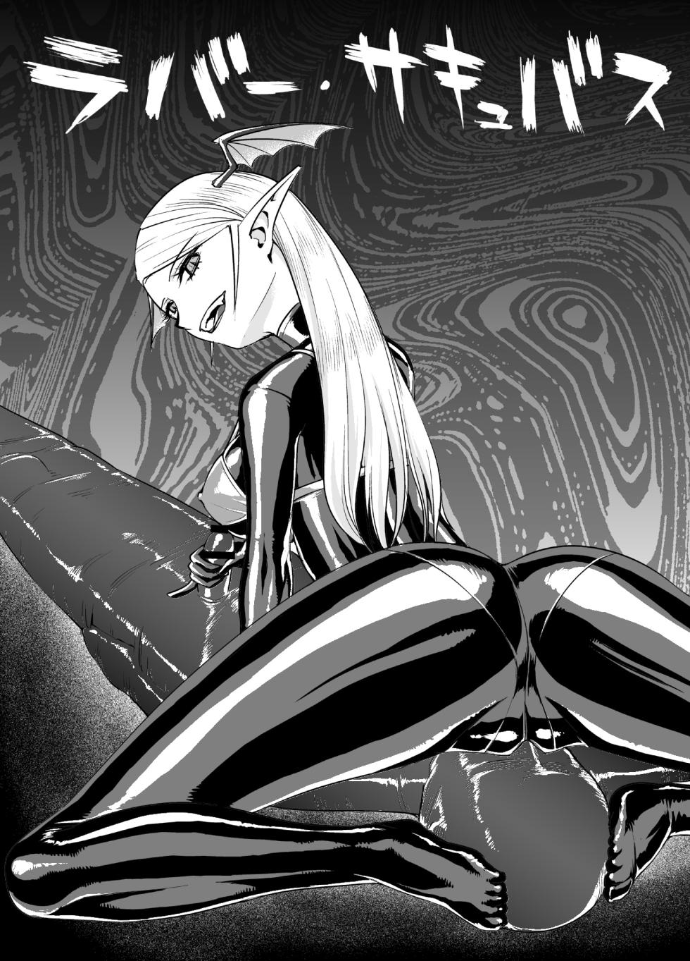 [Rouran Shoujo (tat)] Rubber Succubus [Chinese] [个人机翻汉化] - Page 1