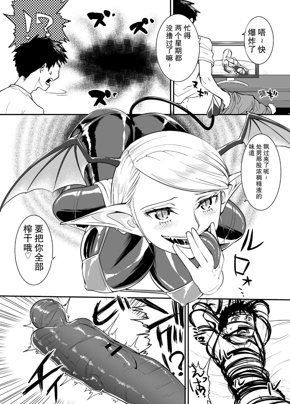 [Rouran Shoujo (tat)] Rubber Succubus [Chinese] [个人机翻汉化] - Page 2