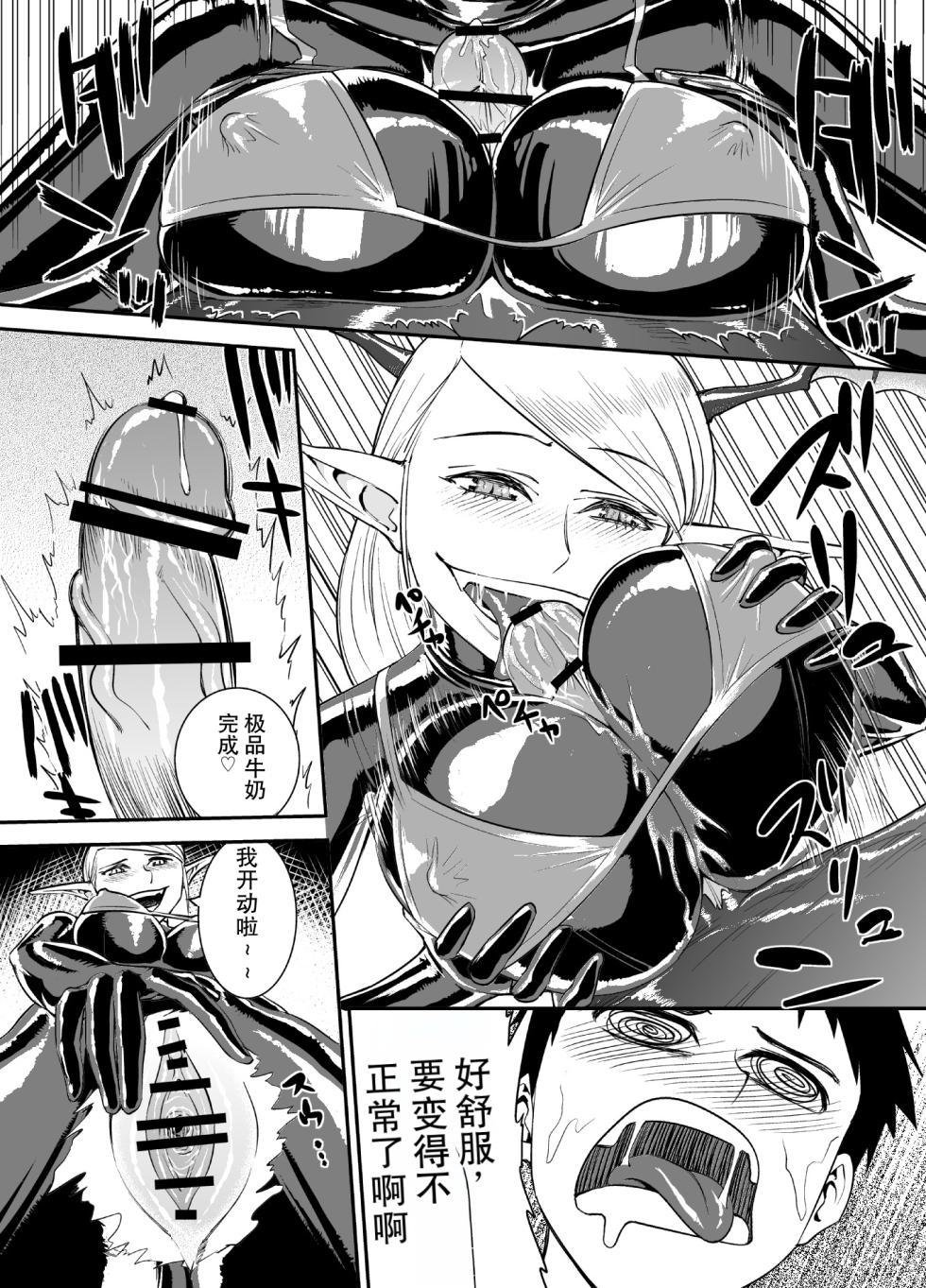[Rouran Shoujo (tat)] Rubber Succubus [Chinese] [个人机翻汉化] - Page 7