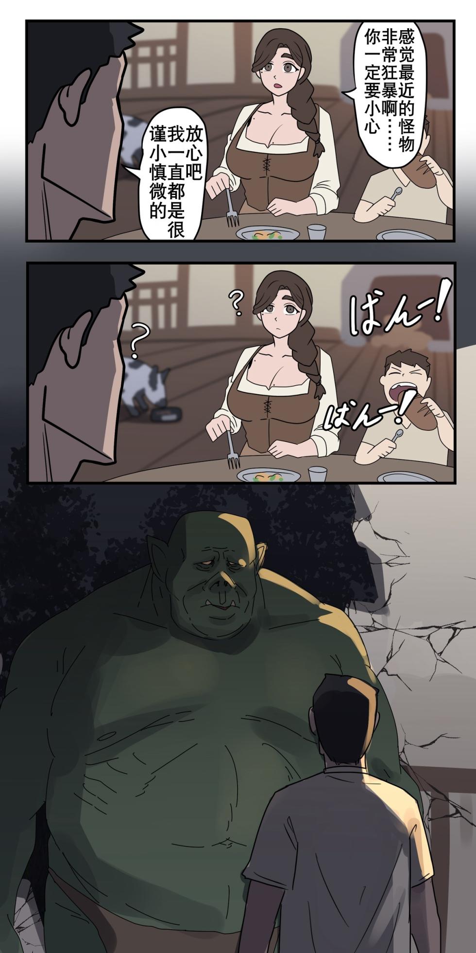 [メロム]   怪物同居报告（K记翻译） - Page 2