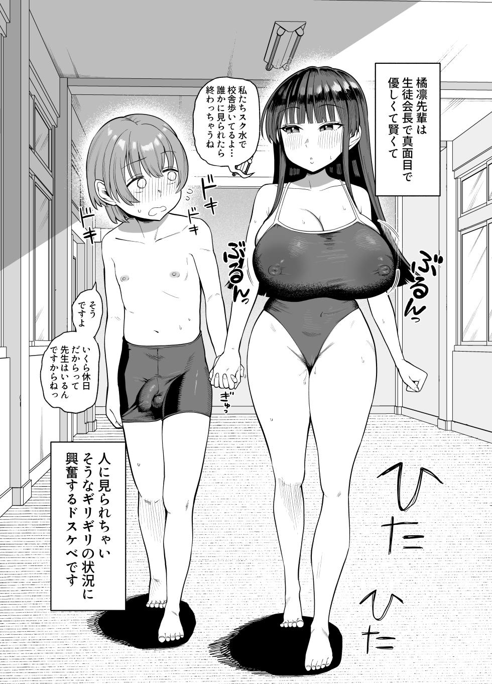 [プニョン] むちむちデカ乳女子に優しく甘やかされえっち漫画 - Page 2