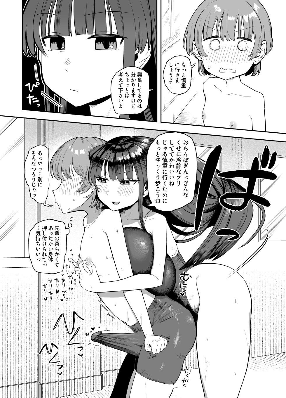 [プニョン] むちむちデカ乳女子に優しく甘やかされえっち漫画 - Page 3