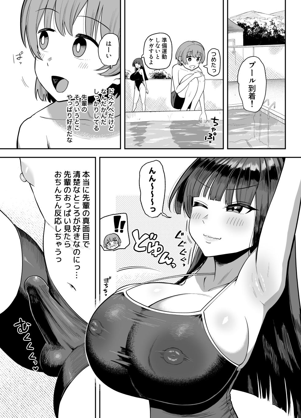 [プニョン] むちむちデカ乳女子に優しく甘やかされえっち漫画 - Page 4