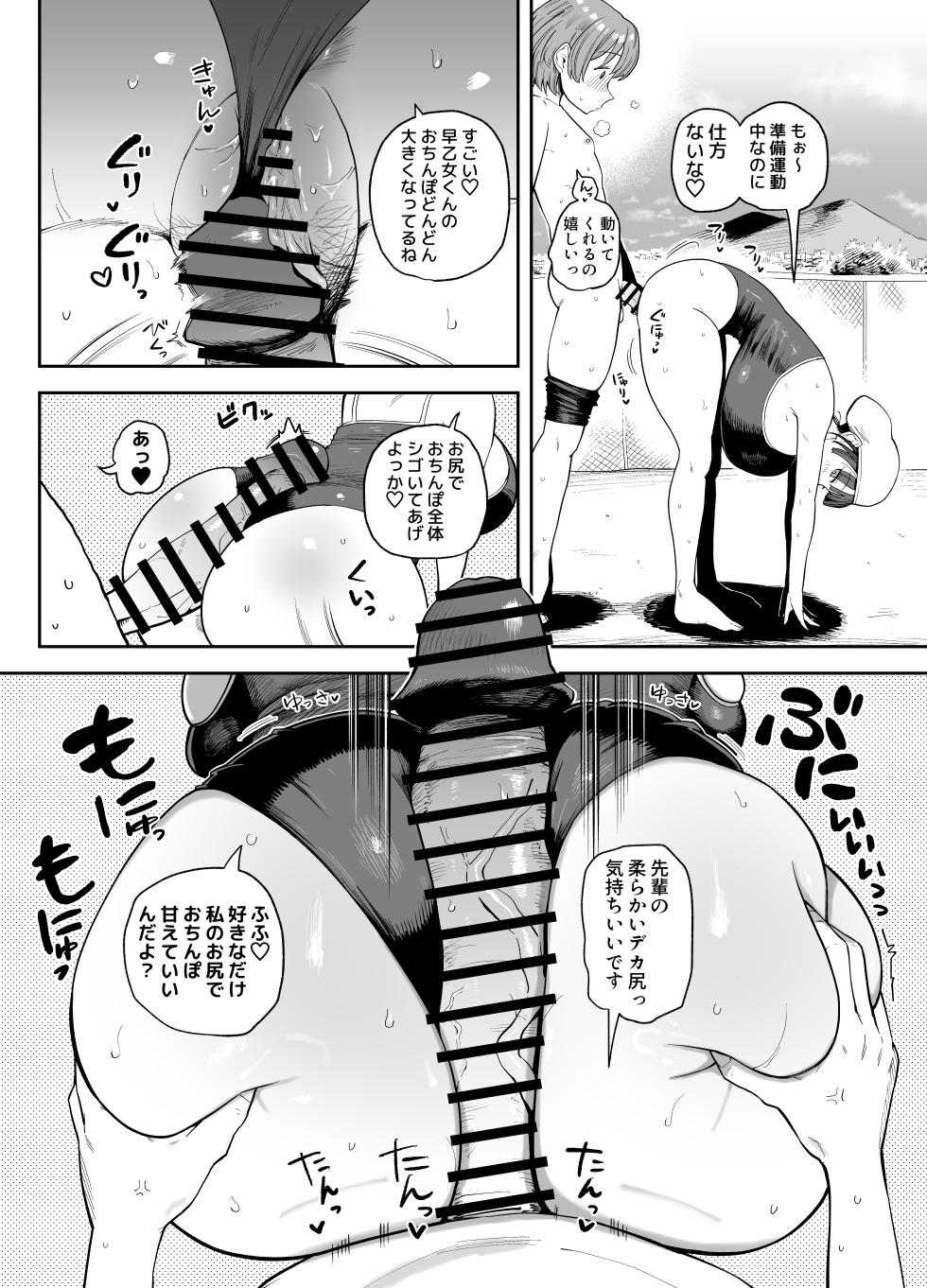 [プニョン] むちむちデカ乳女子に優しく甘やかされえっち漫画 - Page 9