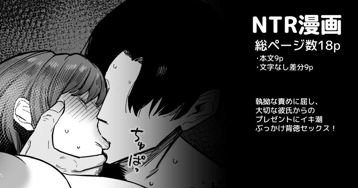 [プニョン] パパ活相手に身体が完堕ちしちゃった話 - Page 1