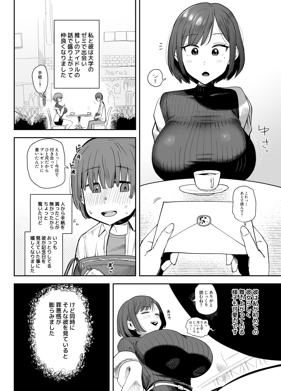 [プニョン] パパ活相手に身体が完堕ちしちゃった話 - Page 2