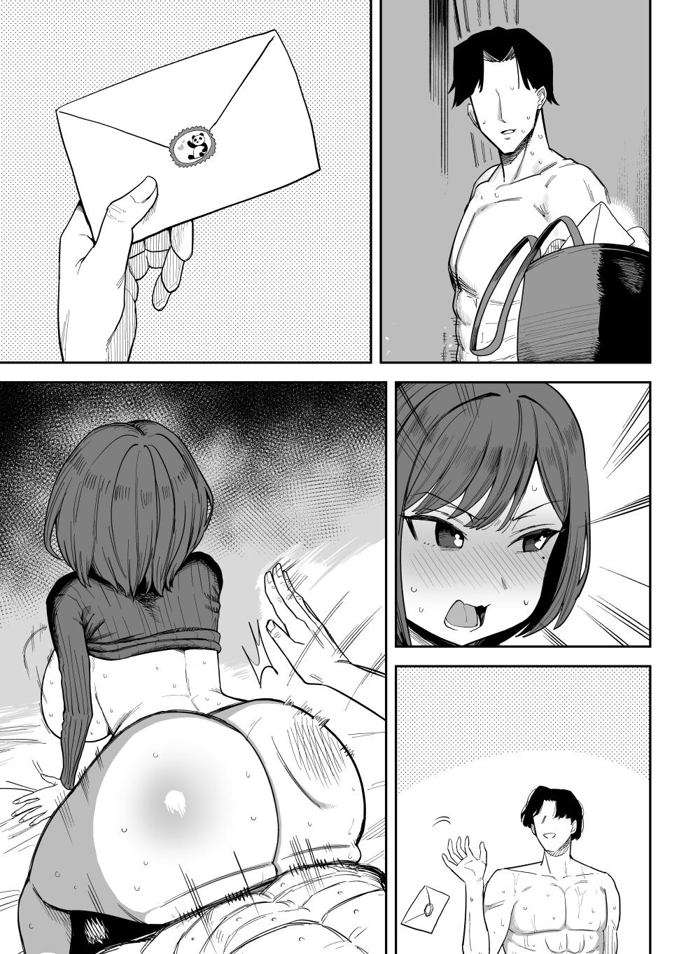 [プニョン] パパ活相手に身体が完堕ちしちゃった話 - Page 17
