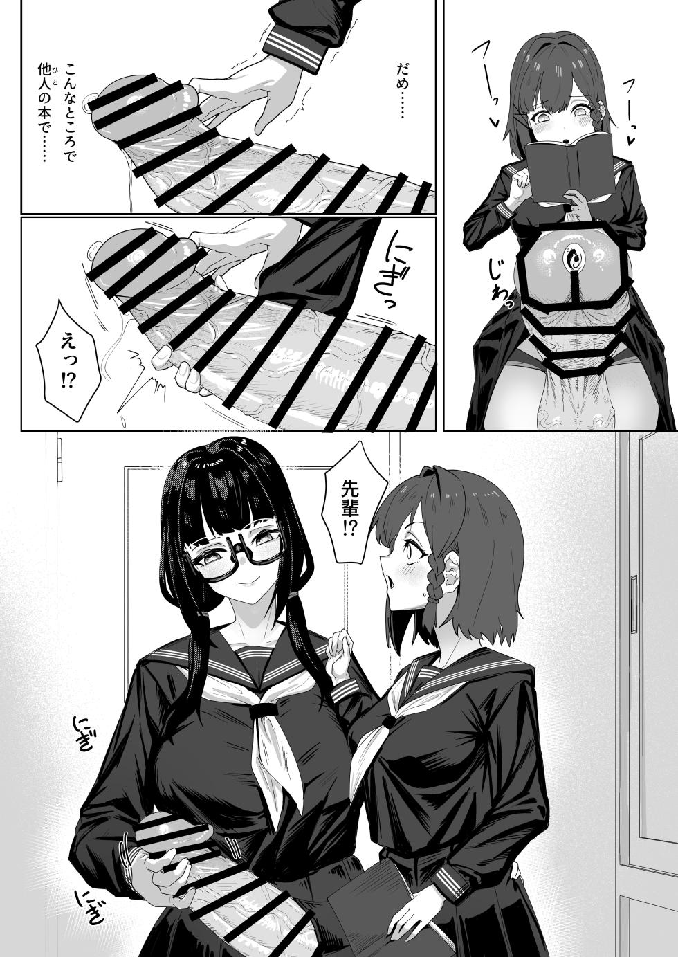 [Kanketsusen (Yagikan)] Futanari Osage no Futagawa-san to Kaiketsu Futanari Kouhai-chan [Digital] - Page 10