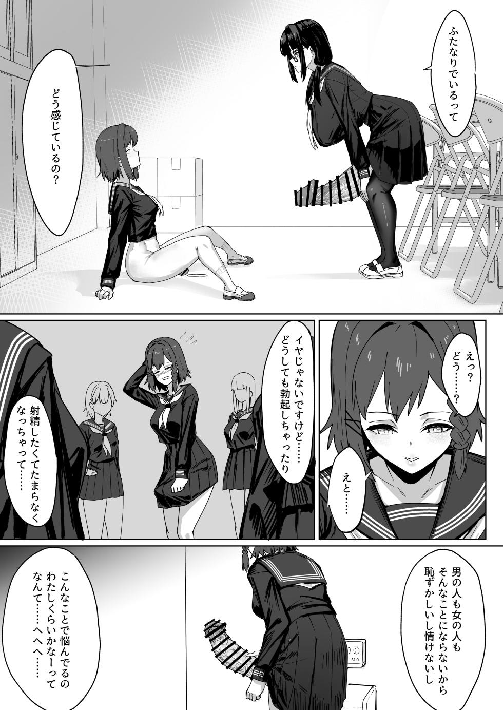 [Kanketsusen (Yagikan)] Futanari Osage no Futagawa-san to Kaiketsu Futanari Kouhai-chan [Digital] - Page 25