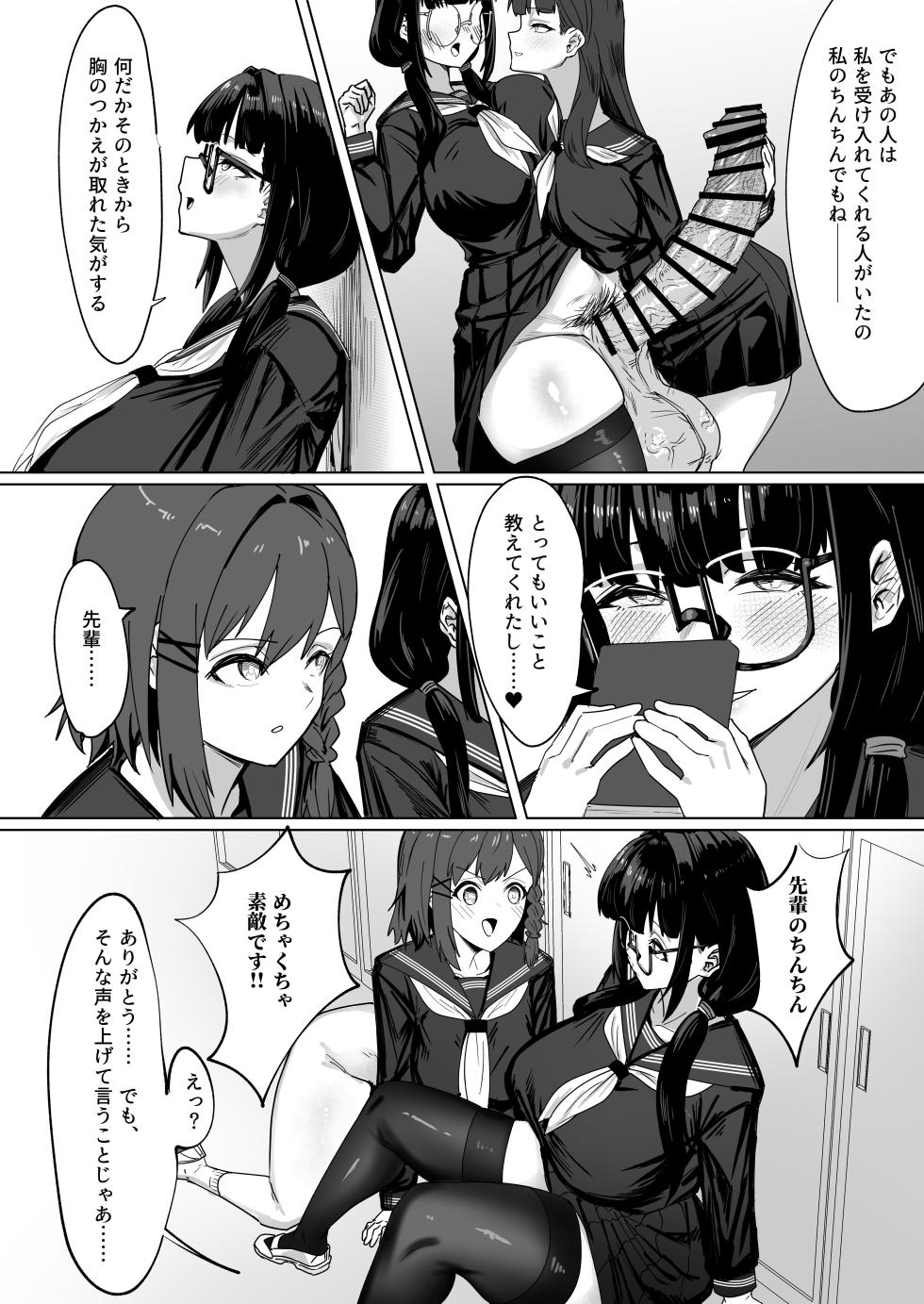 [Kanketsusen (Yagikan)] Futanari Osage no Futagawa-san to Kaiketsu Futanari Kouhai-chan [Digital] - Page 28