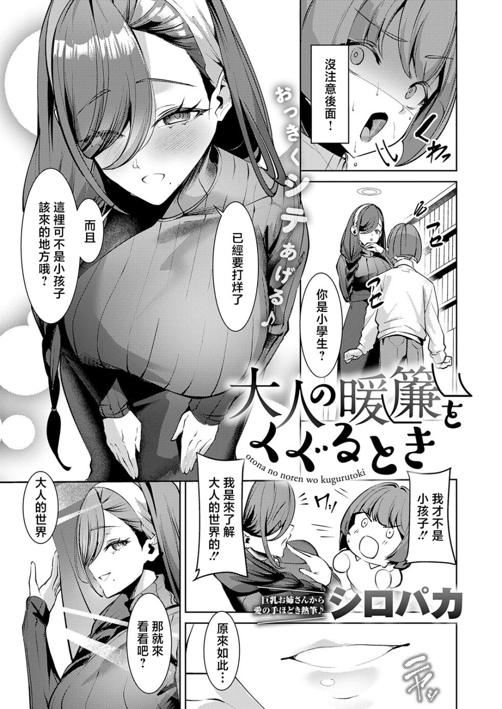 [Shiro_Paka]大人の暖簾をくぐるとき - Page 3
