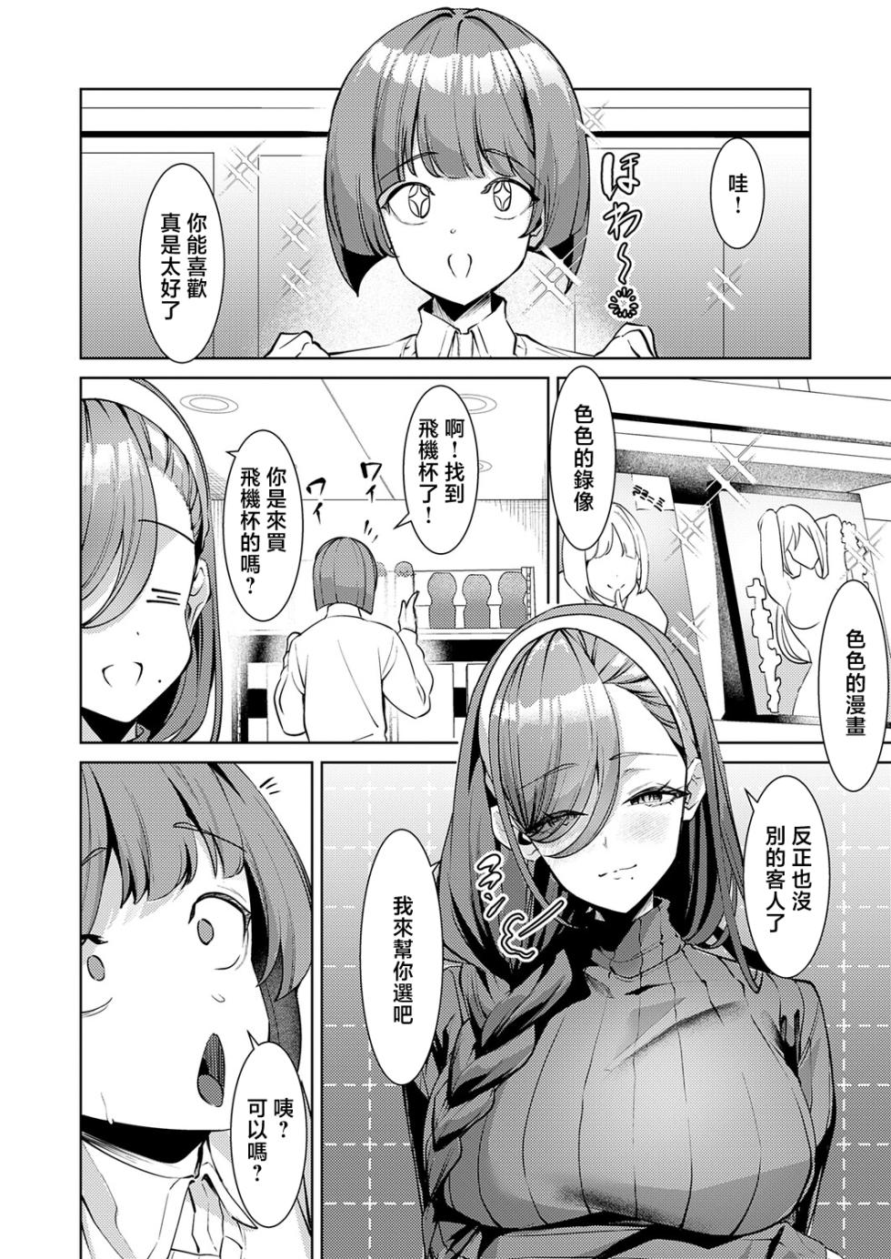[Shiro_Paka]大人の暖簾をくぐるとき - Page 4