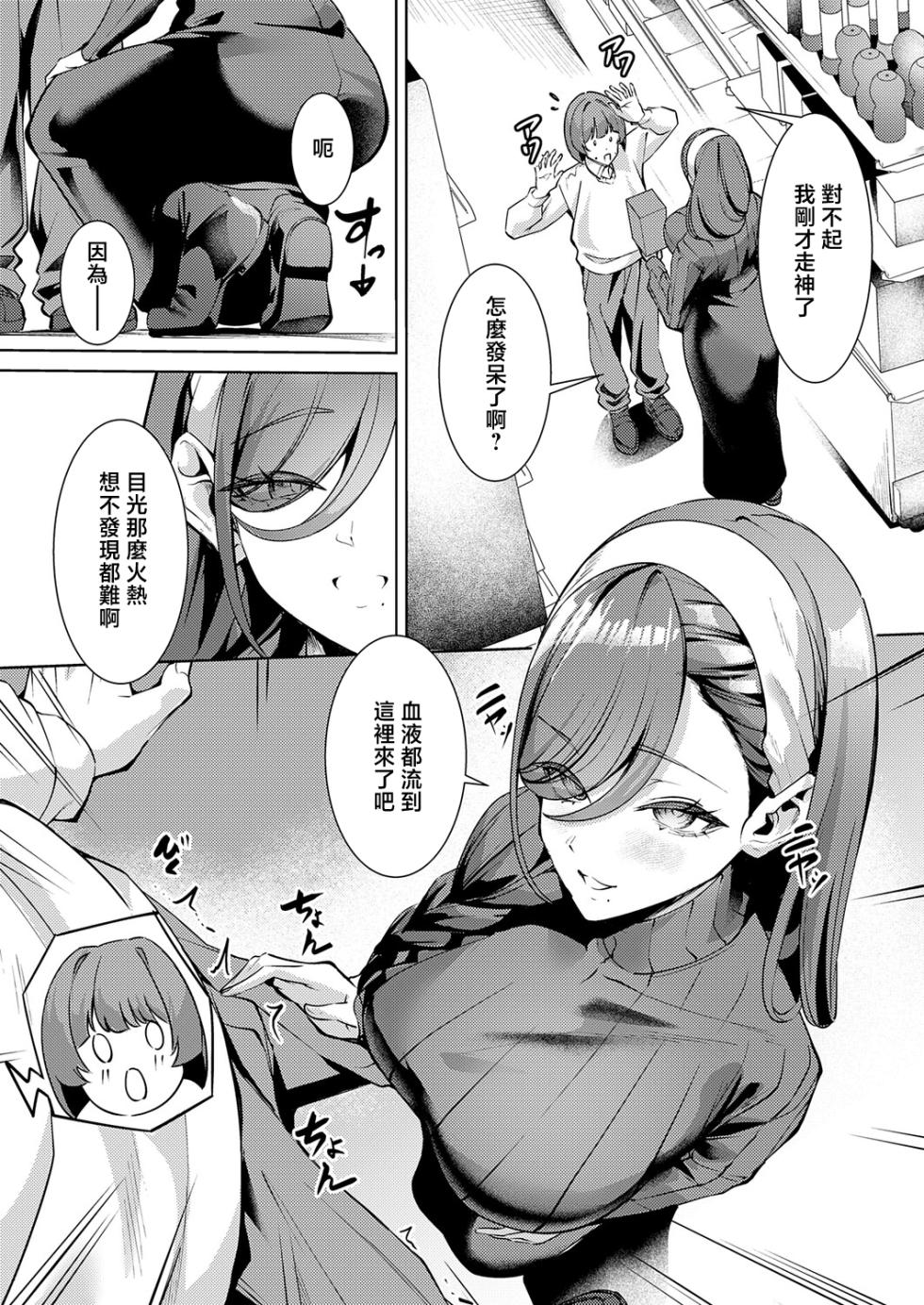 [Shiro_Paka]大人の暖簾をくぐるとき - Page 7