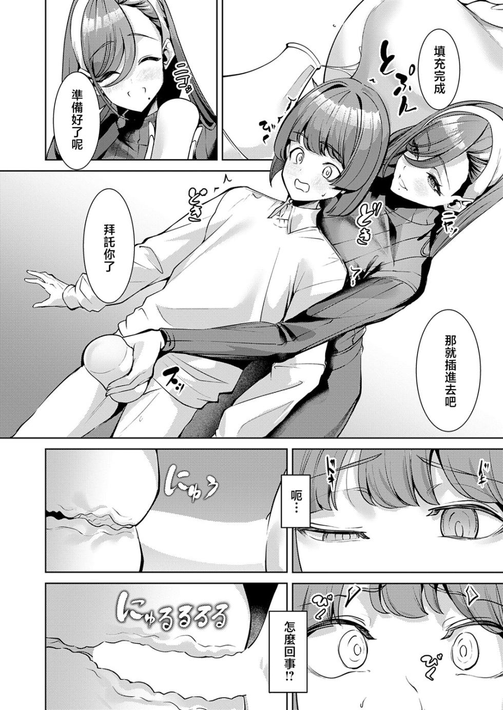 [Shiro_Paka]大人の暖簾をくぐるとき - Page 10