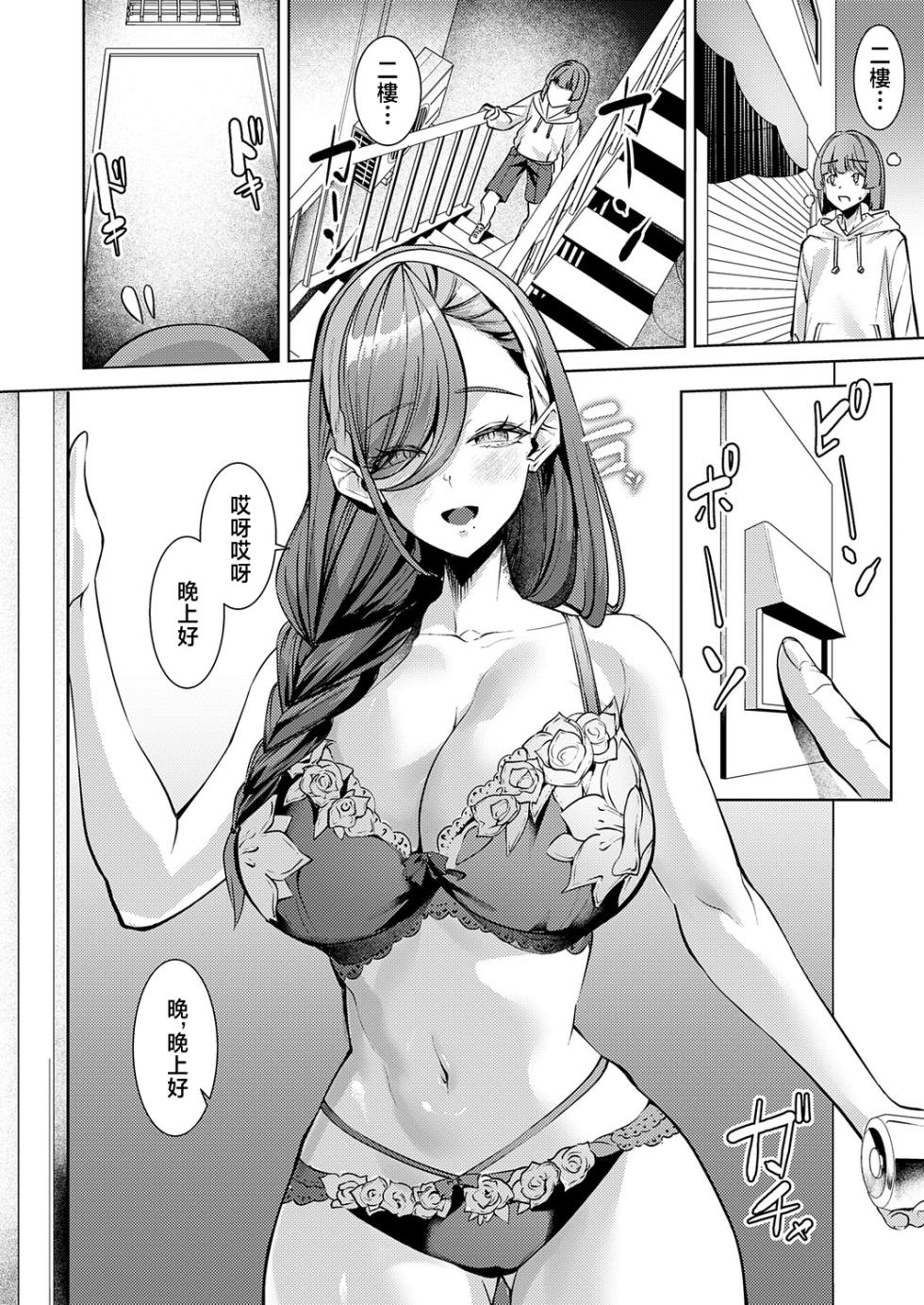 [Shiro_Paka]大人の暖簾をくぐるとき - Page 18