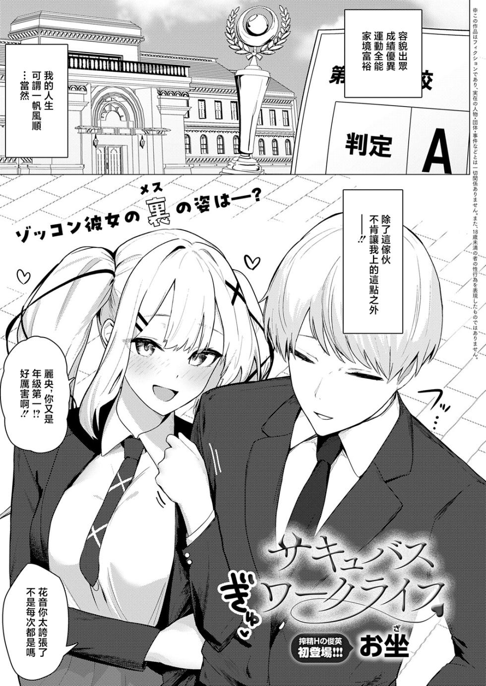 [Oza]サキュバスワークライフ - Page 1