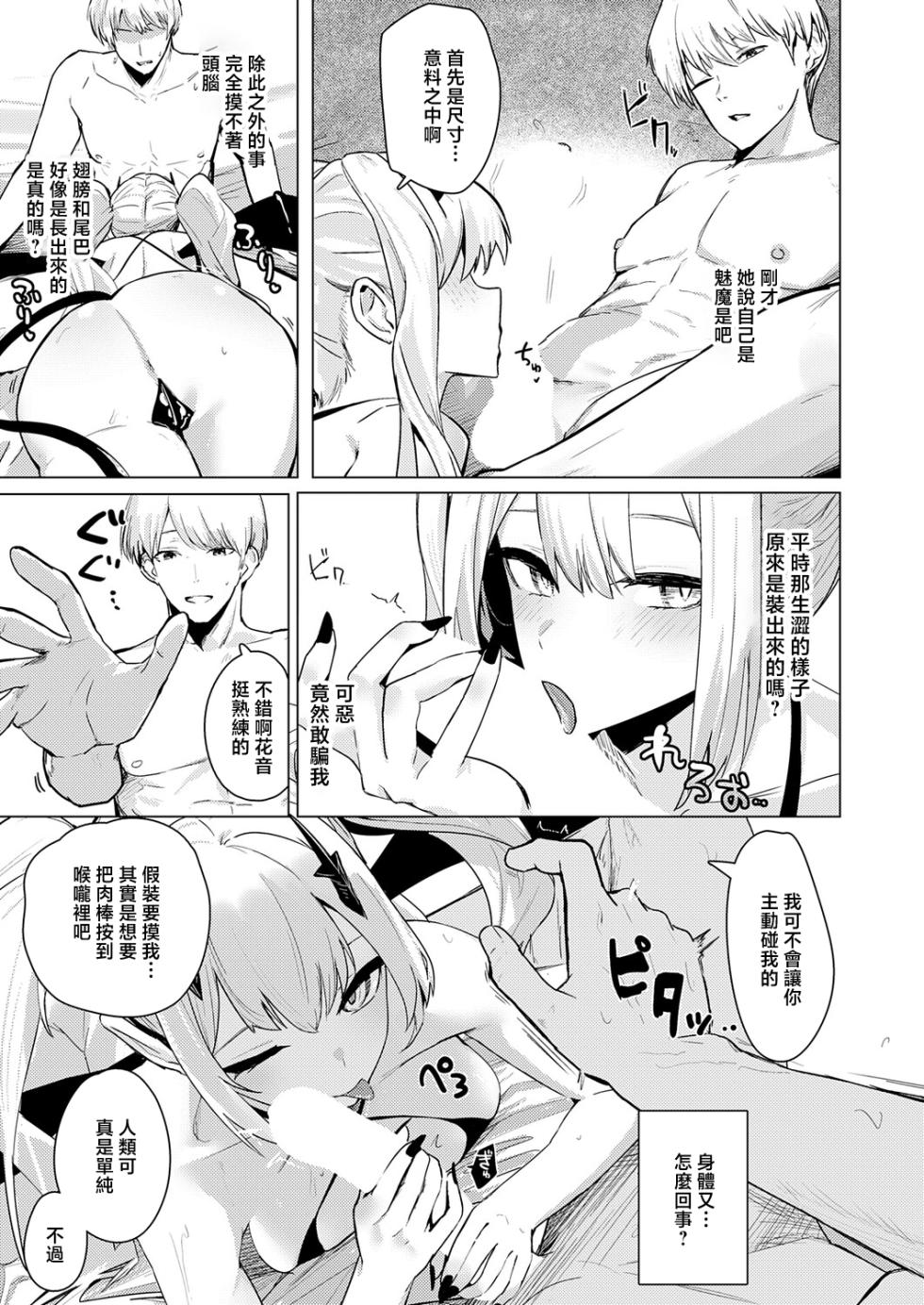 [Oza]サキュバスワークライフ - Page 9
