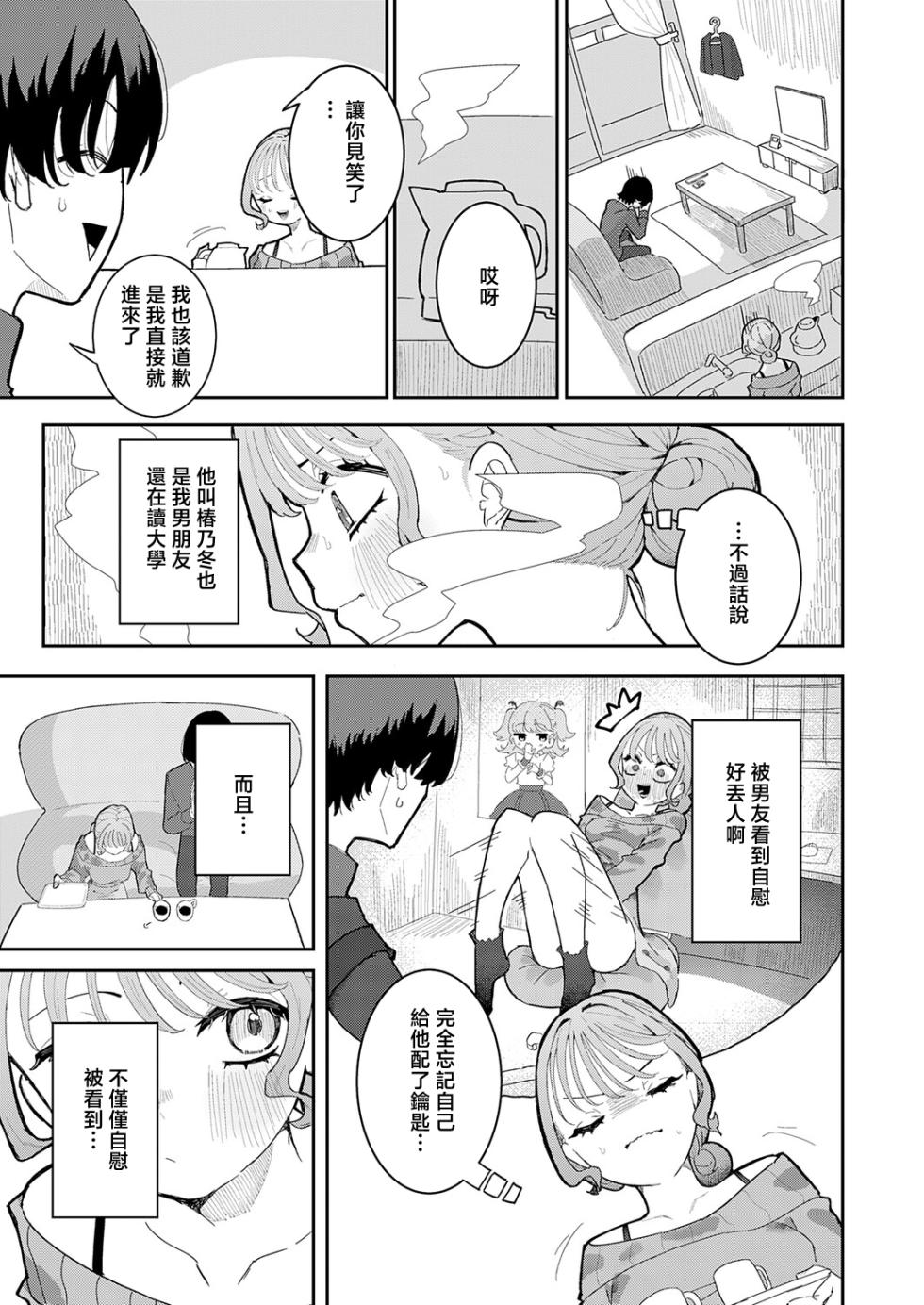 Momico - Page 3