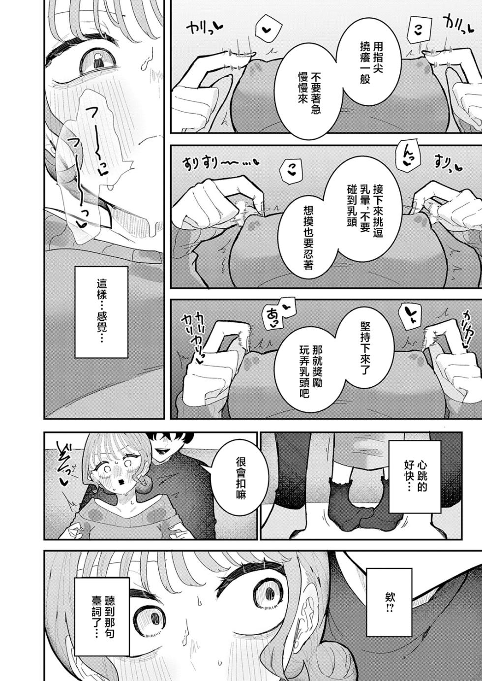 Momico - Page 8