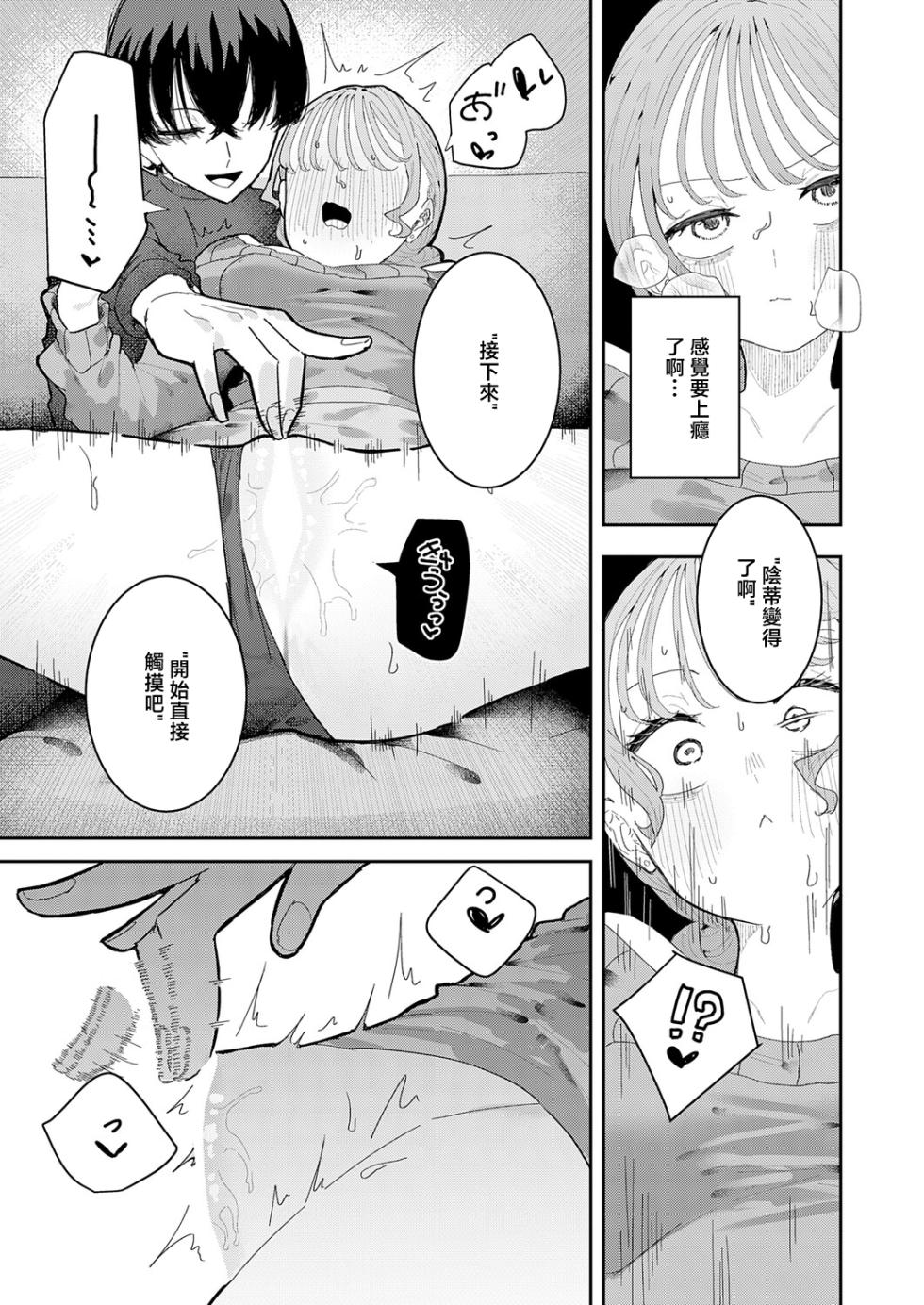 Momico - Page 13