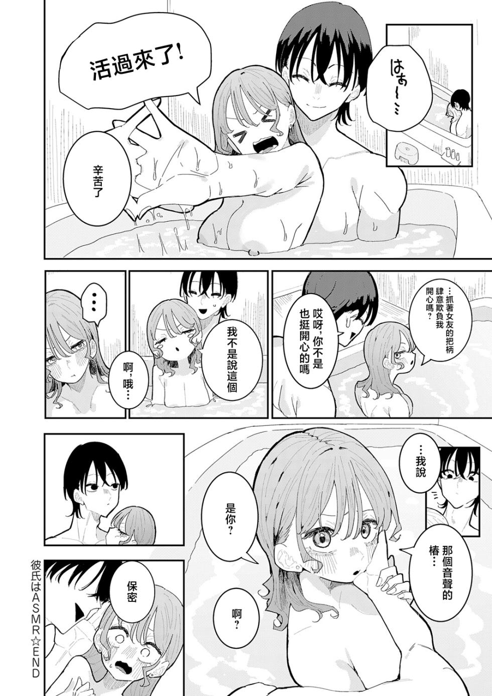 Momico - Page 24