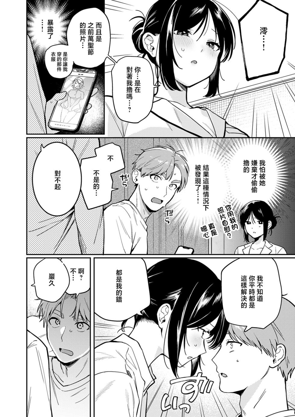 Takara Mao - Page 4