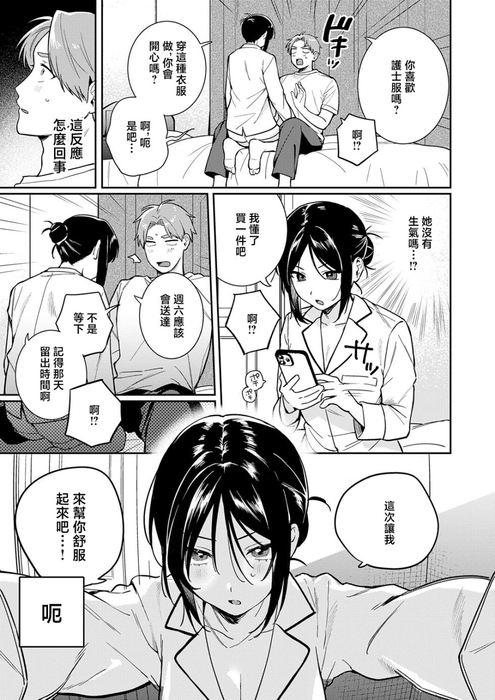 Takara Mao - Page 5
